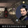 唐泰(電視劇《仙劍奇俠傳三》中的人物) 唐泰(電視劇《仙劍奇俠傳三》中的人物)