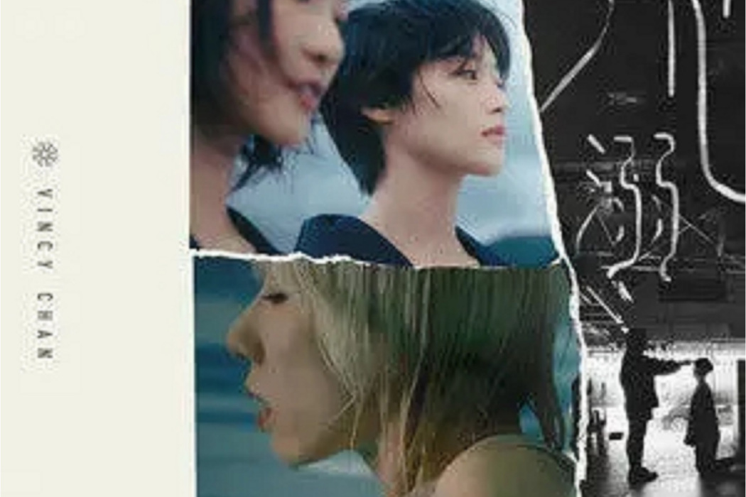沉溺(泳兒演唱歌曲) 沉溺(泳兒演唱歌曲)