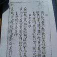 安腔八音 安腔八音