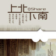 上北下南 上北下南