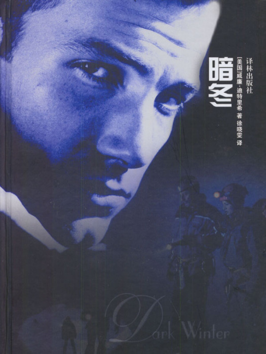 暗冬 暗冬