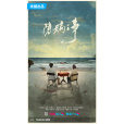 隱瞞之事(陳曉、楊子姍主演的懸疑劇) 隱瞞之事(陳曉、楊子姍主演的懸疑劇)