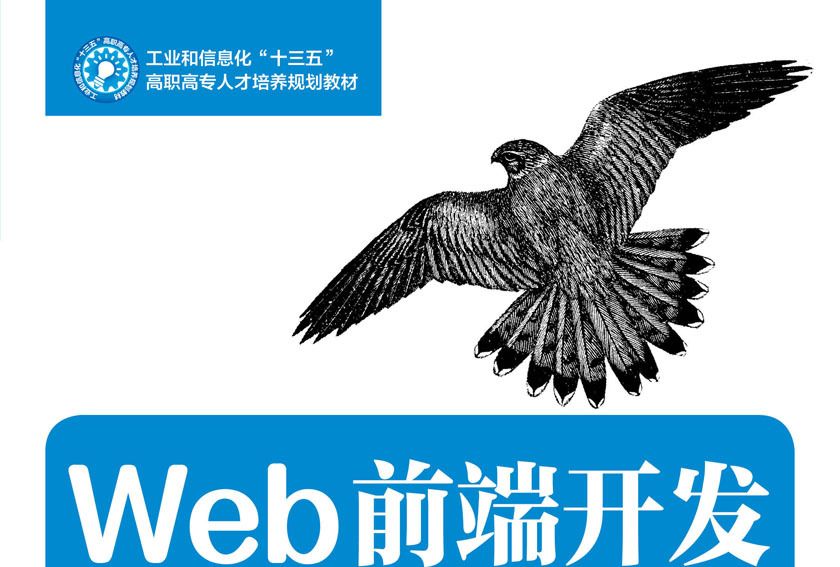 Web前端開發任務教程(HTML+CSS+JavaScript+jQuery) Web前端開發任務教程(HTML+CSS+JavaScript+jQuery)