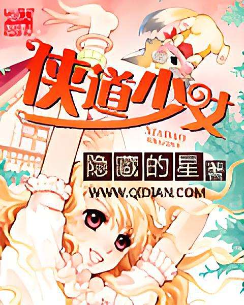俠道少女 俠道少女
