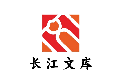 長江文庫 長江文庫