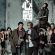 心戰(2012年鄭少秋主演香港TVB電視劇) 心戰(2012年鄭少秋主演香港TVB電視劇)
