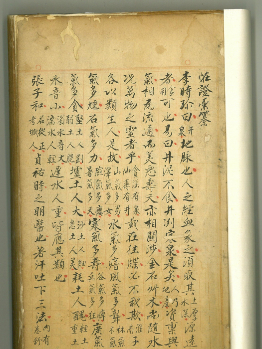 怪證彙纂 怪證彙纂