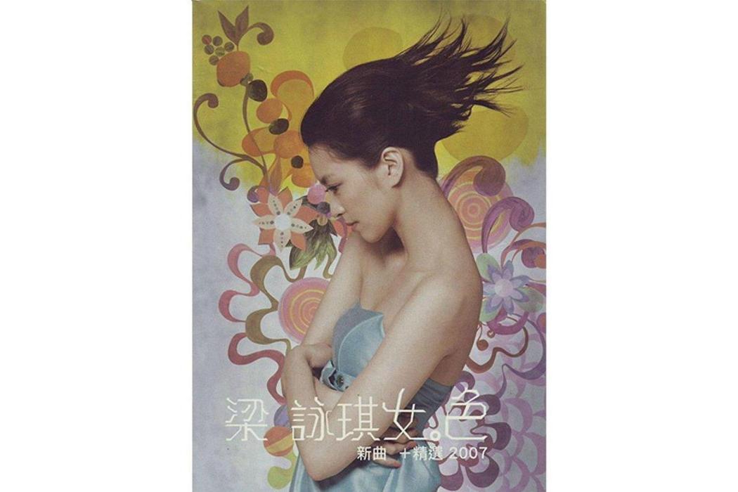 北京之夏(梁詠琪《給自己的情歌》專輯中的歌曲) 北京之夏(梁詠琪《給自己的情歌》專輯中的歌曲)