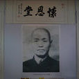 釋德根 釋德根