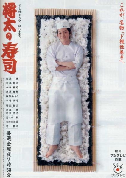 將太的壽司(日本1996年柏原崇主演經典電視劇)