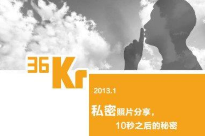36氪(2013.1) 36氪(2013.1)