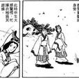 蜜蜂計(《東周列國志》虛構故事)