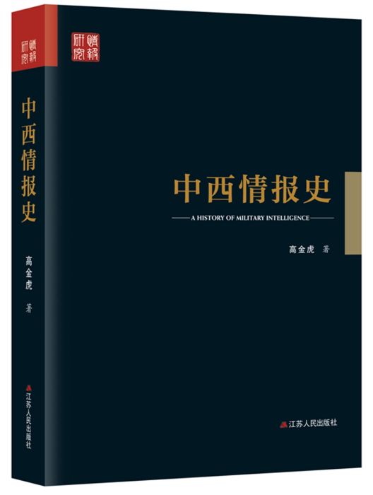 中西情報史 中西情報史