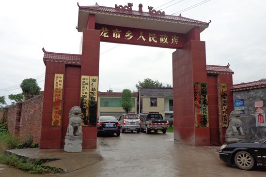 龍市鄉 龍市鄉