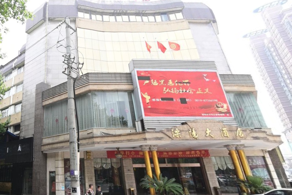 溧陽大酒店 溧陽大酒店