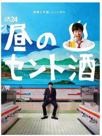 齋藤絢永 齋藤絢永