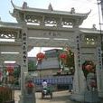 平一村(浙江省麗水市蓮都區碧湖鎮下轄村) 平一村(浙江省麗水市蓮都區碧湖鎮下轄村)