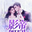 影帝駕到 影帝駕到