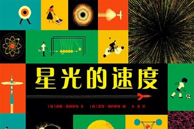 星光的速度 星光的速度