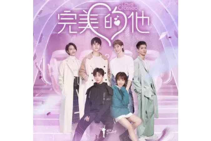 是愛(網劇《完美的他》片尾曲) 是愛(網劇《完美的他》片尾曲)