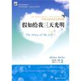 假如(嫵墨編著連載小說) 假如(嫵墨編著連載小說)