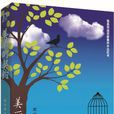 美麗的契約(宋方金編著圖書) 美麗的契約(宋方金編著圖書)