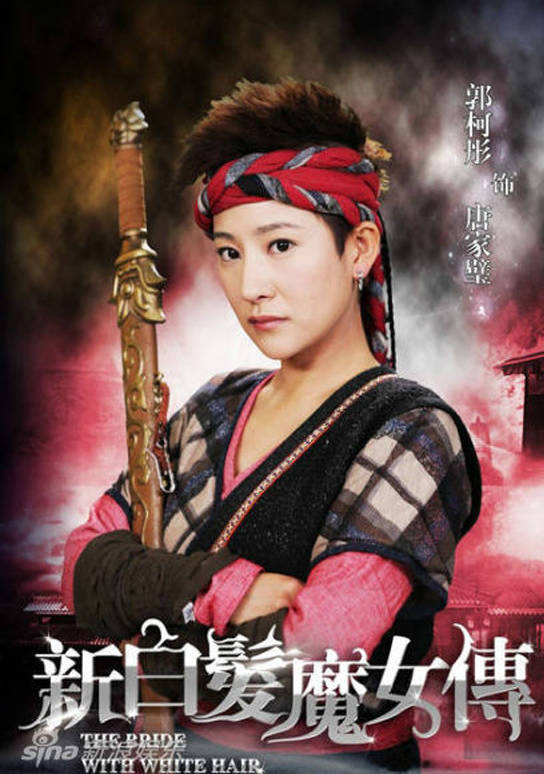 新白髮魔女傳(新白髮魔女)