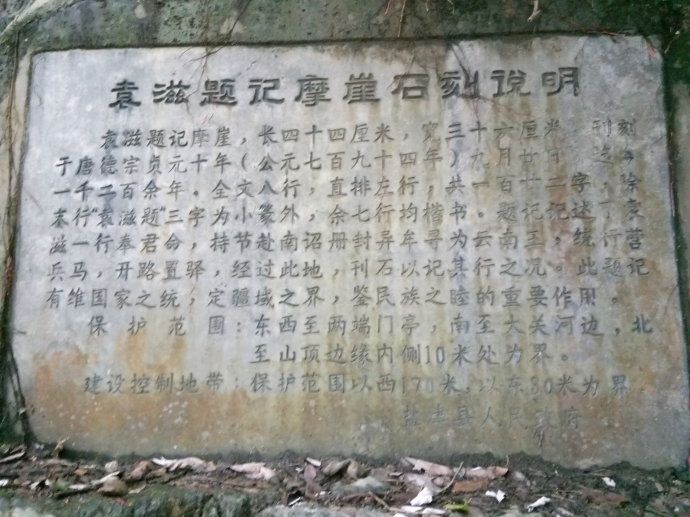 袁滋題記 袁滋題記