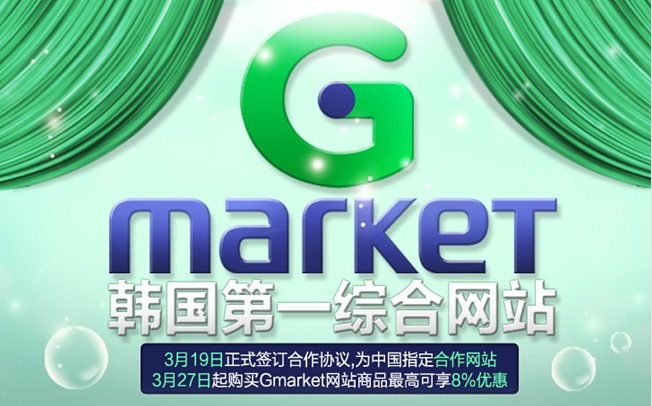 Gmarket與中國知名代購網站GOU4U合作