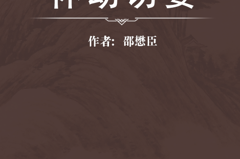懷幼切要 懷幼切要