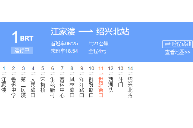 紹興BRT1路 紹興BRT1路