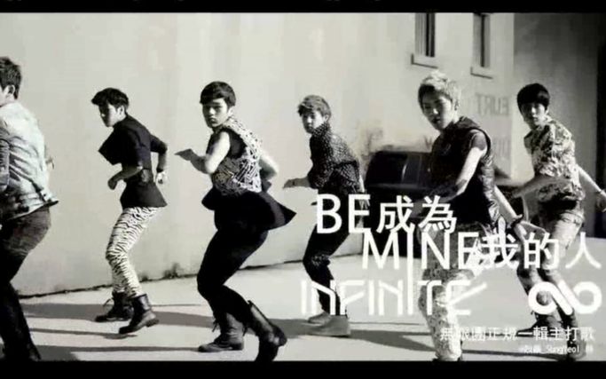 Be Mine(韓國男團infinite單曲)