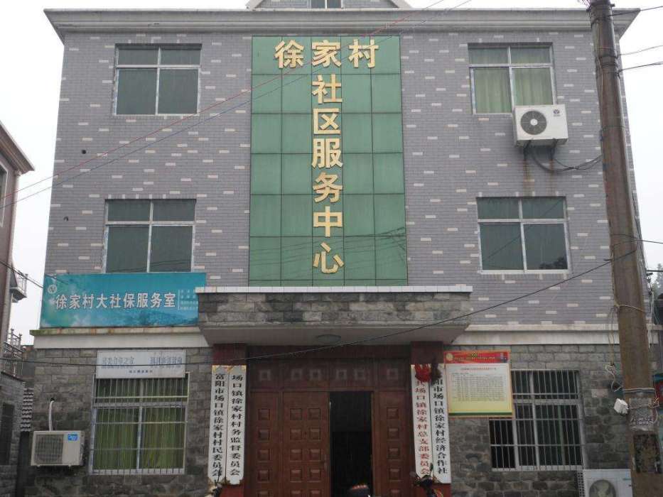 徐家村(雲南省楚雄市紫溪鎮紫金村委會下轄村) 徐家村(雲南省楚雄市紫溪鎮紫金村委會下轄村)