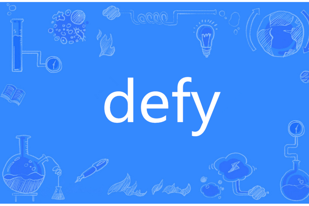 Defy(英語單詞) Defy(英語單詞)