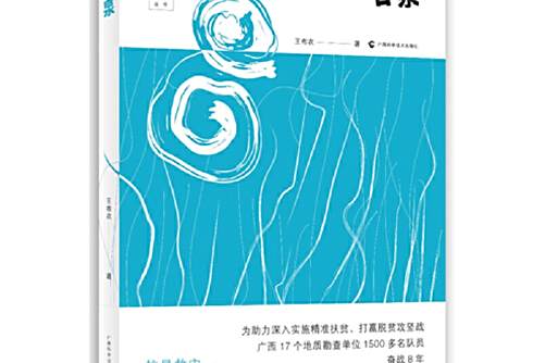 甘泉(2020年廣西科學技術出版社出版的圖書) 甘泉(2020年廣西科學技術出版社出版的圖書)