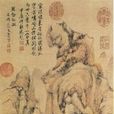 明文伯仁萬壑松風圖(萬壑松風) 明文伯仁萬壑松風圖(萬壑松風)