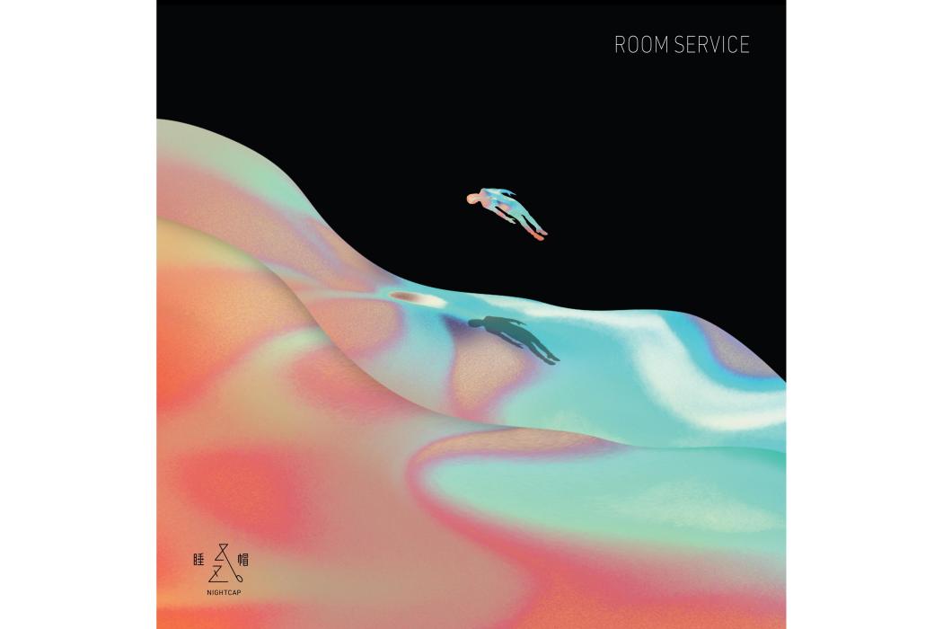 Room Service(2017年睡帽樂團發行的音樂專輯) Room Service(2017年睡帽樂團發行的音樂專輯)