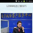 12306搶票教程 12306搶票教程