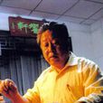 婁樹華 婁樹華