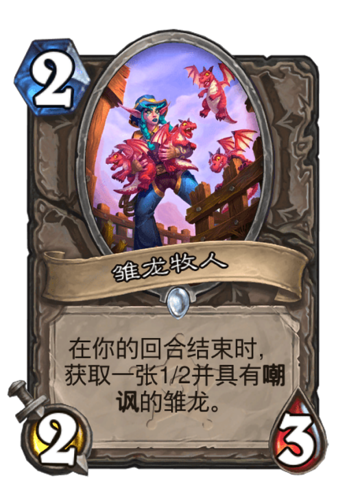 雛龍牧人 雛龍牧人