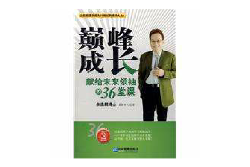 巔峰成長 巔峰成長
