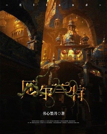 厄爾蘭特 厄爾蘭特