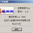 五筆加加 五筆加加