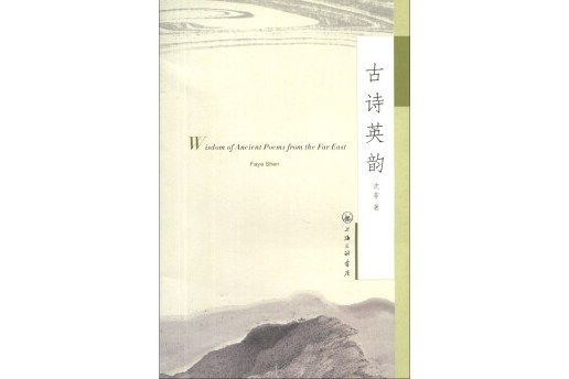 古詩英韻 古詩英韻