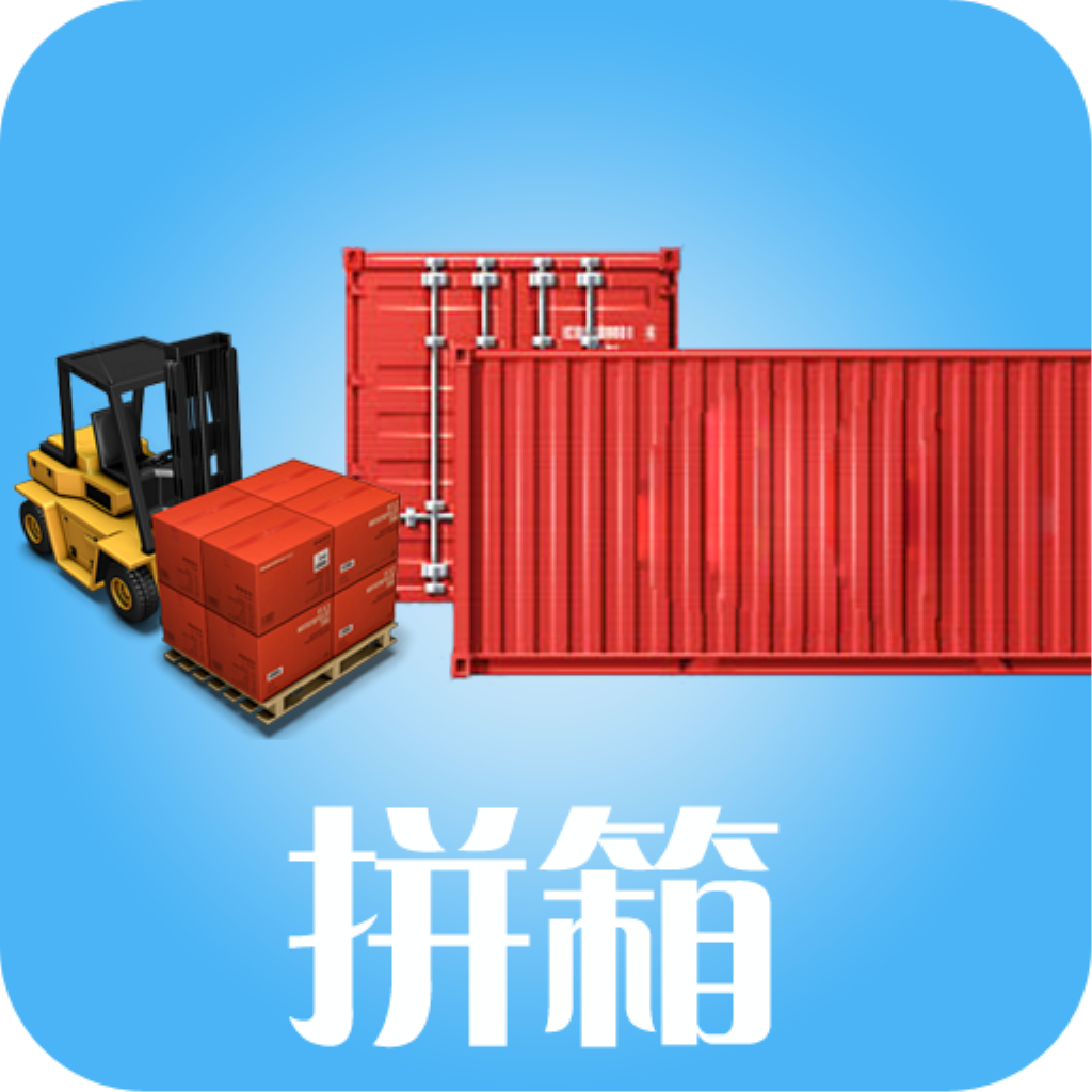 拼箱(LCL（拼箱貨（Less than Container Load））)