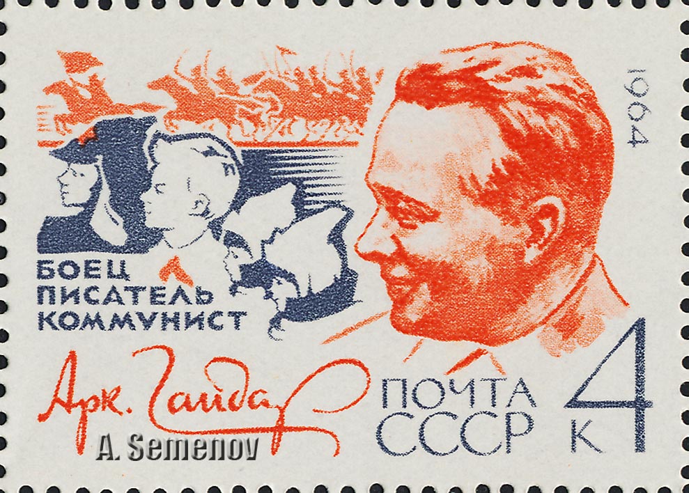 1964年，蘇聯郵政發行蓋達爾郵票。