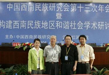 中國西南民族研究學會