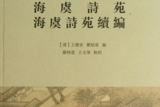 海虞詩苑 海虞詩苑