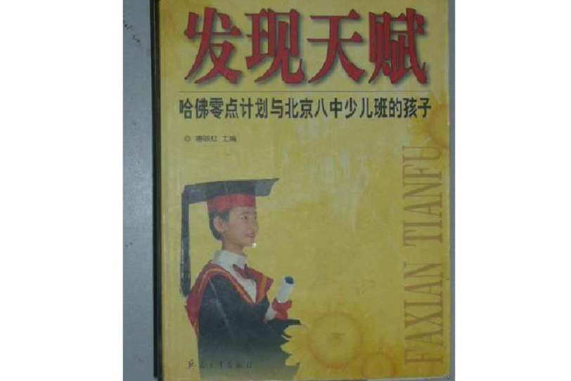 發現天賦 發現天賦