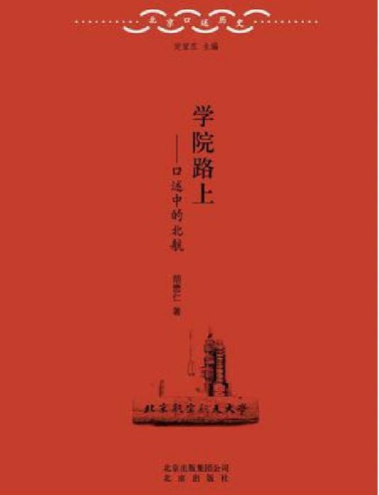 學院路上 學院路上